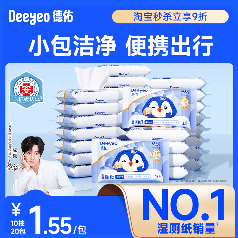 德佑医护级便携湿厕纸30包