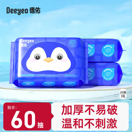 德佑湿厕纸擦屁屁私处孕妇女士专用湿手纸便携装洁厕湿巾20抽3包