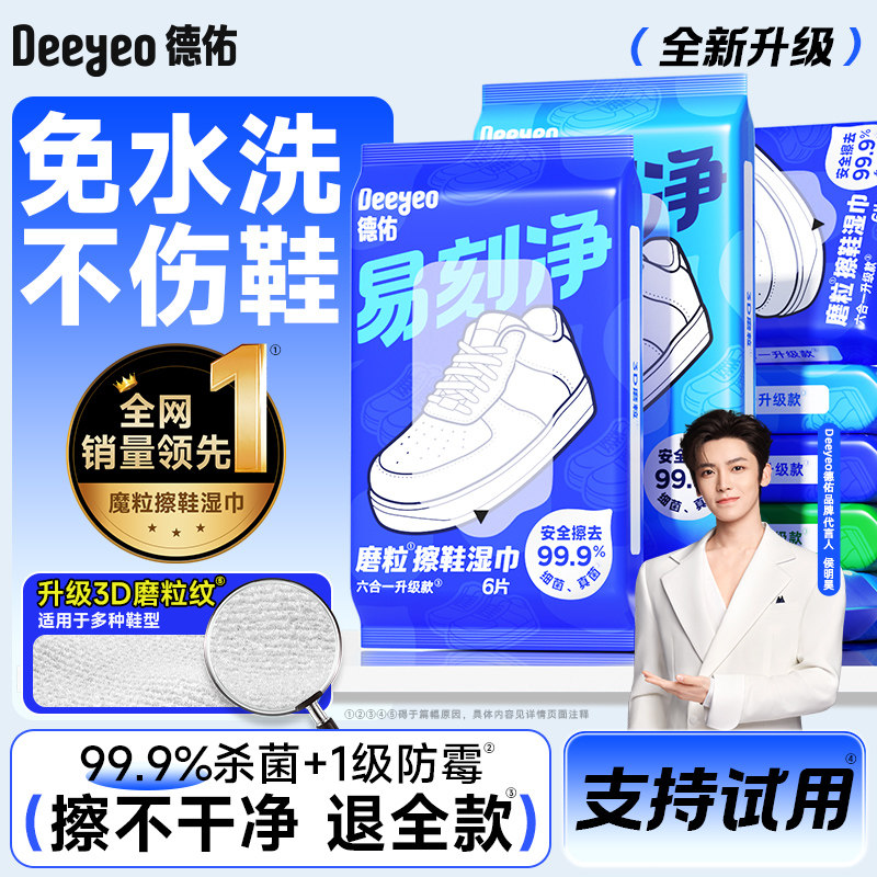 德佑擦鞋湿巾小白鞋湿纸巾免洗神器球鞋清洁剂运动鞋去污洗鞋专用