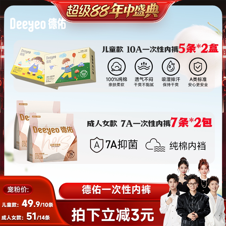【香菇超级88年中盛典】德佑纯棉儿童一次性内裤/一次性内裤女款图片