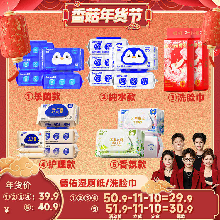 【先加购！20号10点付定】德佑湿厕纸家庭装/一次性悬挂洗脸巾,洗护清洁剂/卫生巾/纸/香薰,湿厕纸,淘宝优惠券,粉丝福利购,淘宝优惠卷