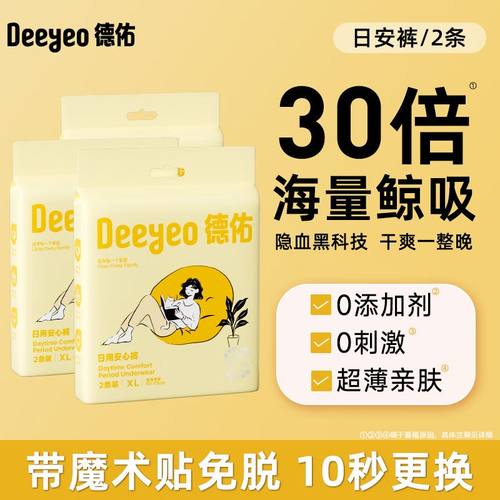 德佑日安裤可撕拉魔术贴