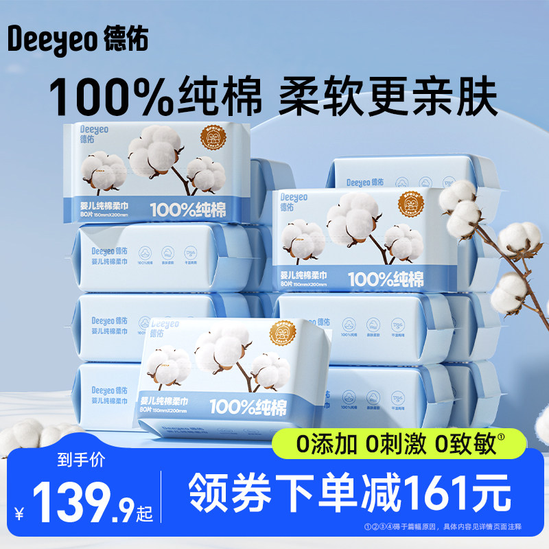 德佑100%棉柔巾全棉洗脸巾0添加图片