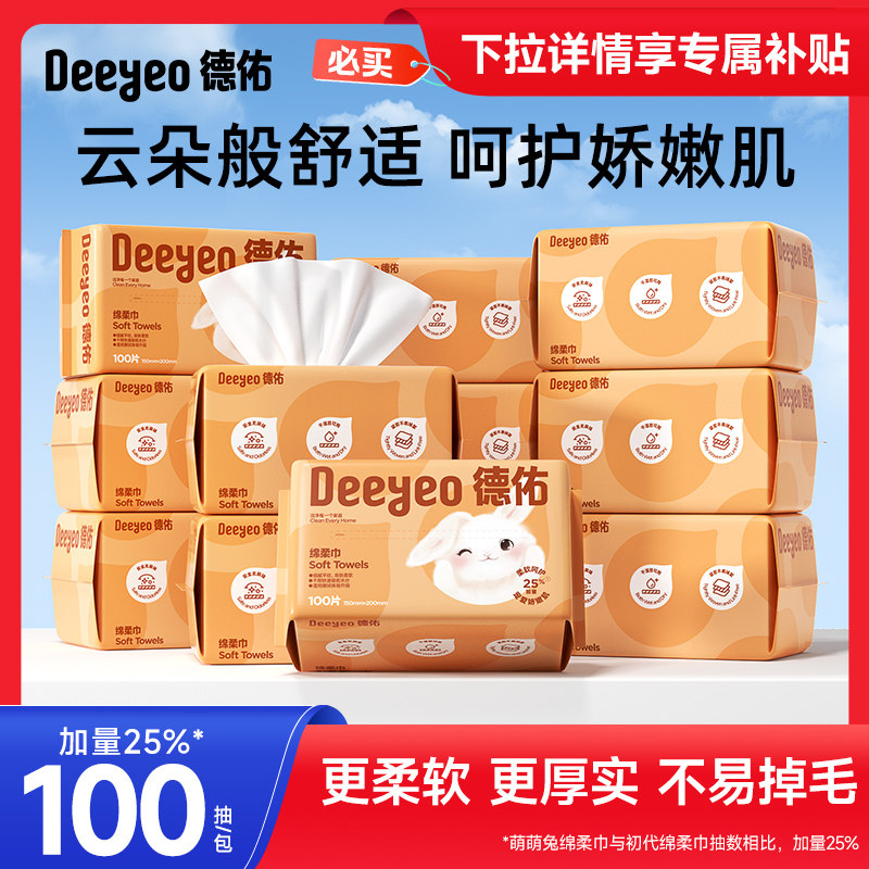 德佑婴儿绵柔巾洗脸巾宝宝干湿两用擦脸巾湿巾非棉柔巾新生儿专用