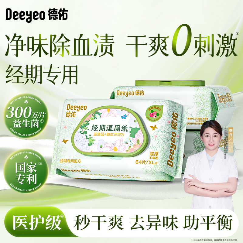 私处专用/秒干爽去异味除血渍