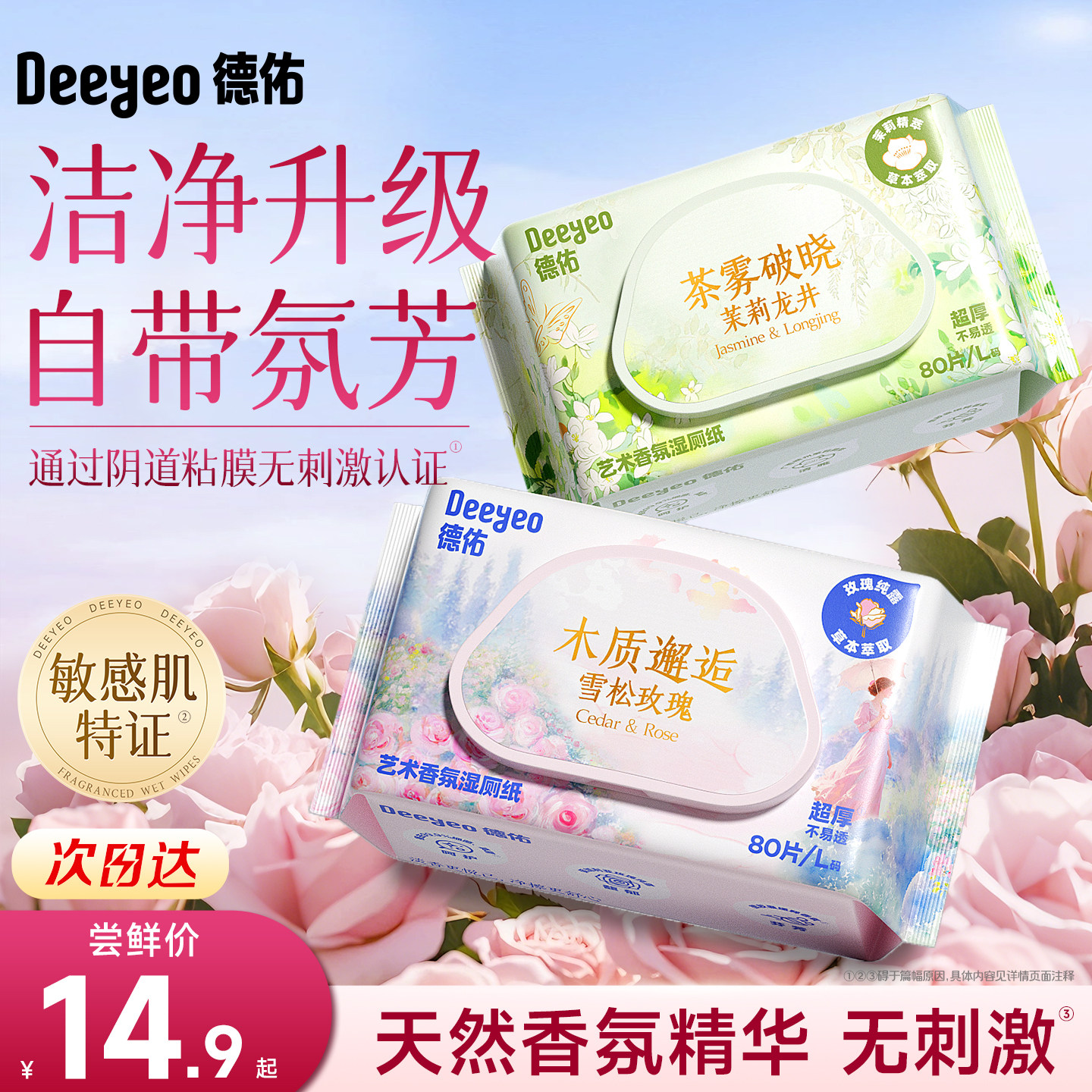 德佑高端香氛湿厕纸女士私处湿厕巾男士专用厕所湿纸巾官方旗舰店,洗护清洁剂/卫生巾/纸/香薰,湿厕纸,淘宝优惠券,粉丝福利购,淘宝优惠卷