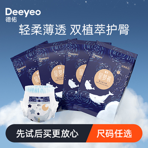 德佑婴儿拉拉裤夏季超薄透气星梦裤超柔宝宝尿不湿试用装8片