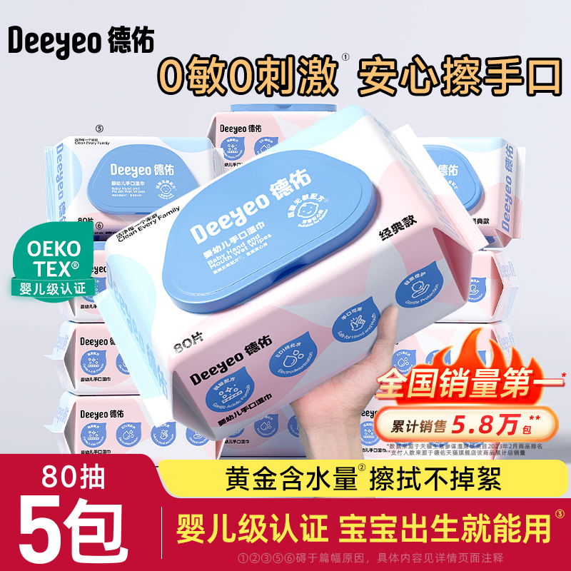 德佑婴儿湿巾纸新生儿宝宝湿纸巾家用实惠手口清洁专用厕纸大包装,洗护清洁剂/卫生巾/纸/香薰,常规湿巾,淘宝优惠券,粉丝福利购,淘宝优惠卷