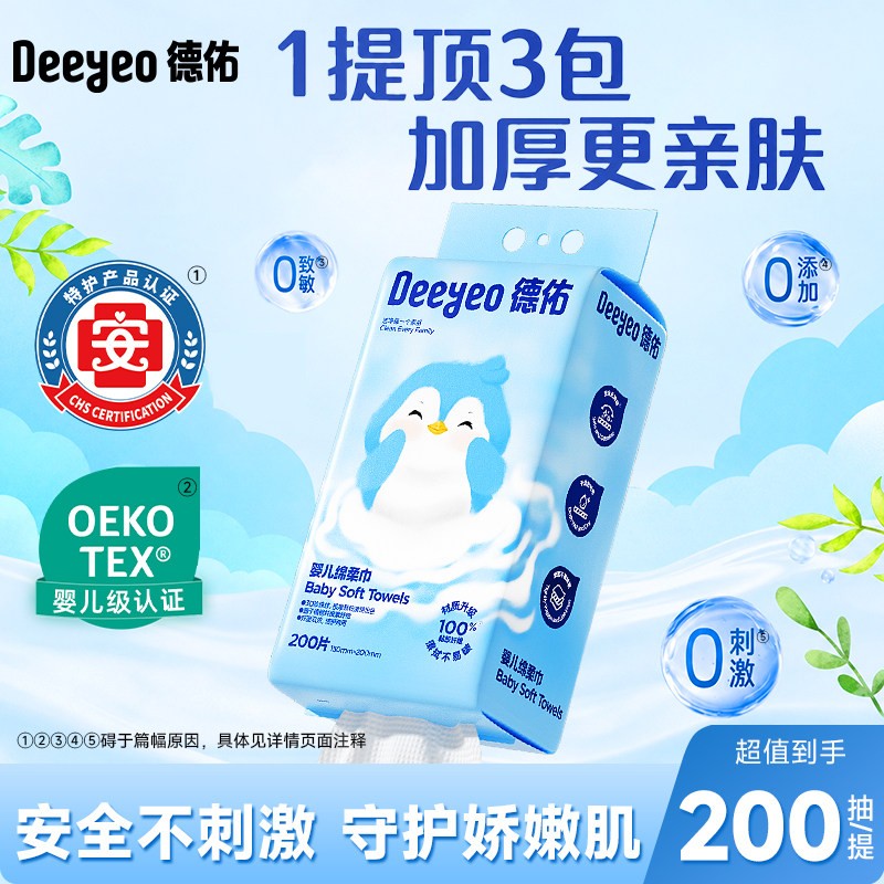德佑一次性洗脸巾纯棉柔巾图片