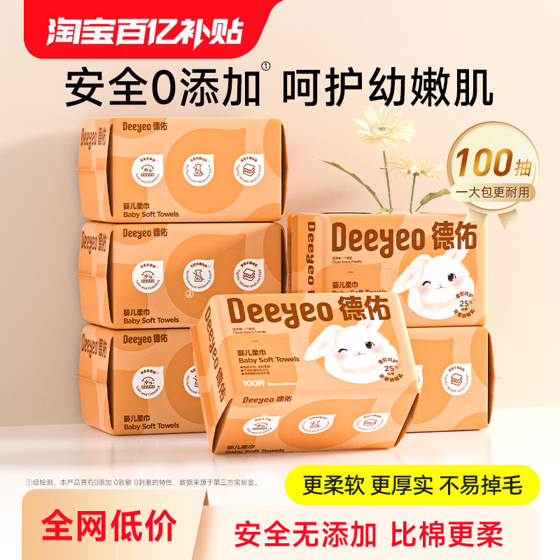 德佑洗脸巾婴儿绵柔巾干湿两用新生儿宝宝专用干巾