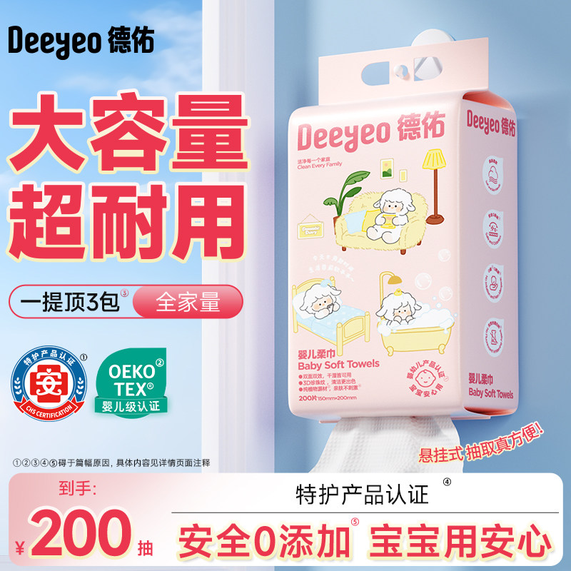 德佑婴儿专用棉柔巾加厚柔软