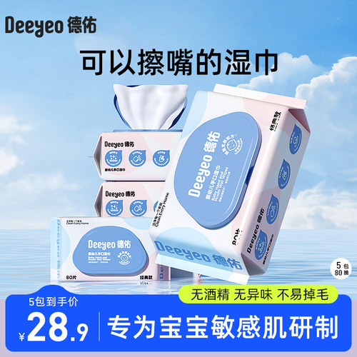 德佑婴儿手口专用湿巾家庭带盖