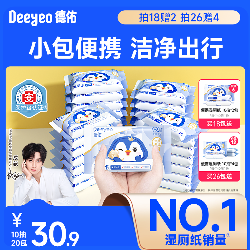 德佑便携小包湿厕纸40包