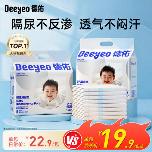 德佑婴儿一次性银装隔尿垫