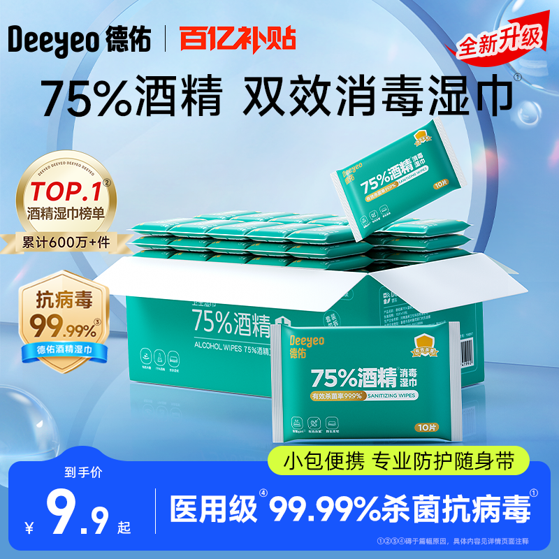德佑75度消毒酒精湿巾独立包装