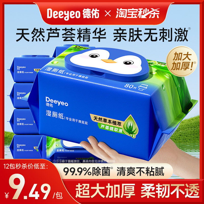 德佑湿厕纸家庭实惠装湿厕巾男女士专用孕妇厕纸湿巾洁厕湿纸巾,洗护清洁剂/卫生巾/纸/香薰,湿厕纸,淘宝优惠券,粉丝福利购,淘宝优惠卷