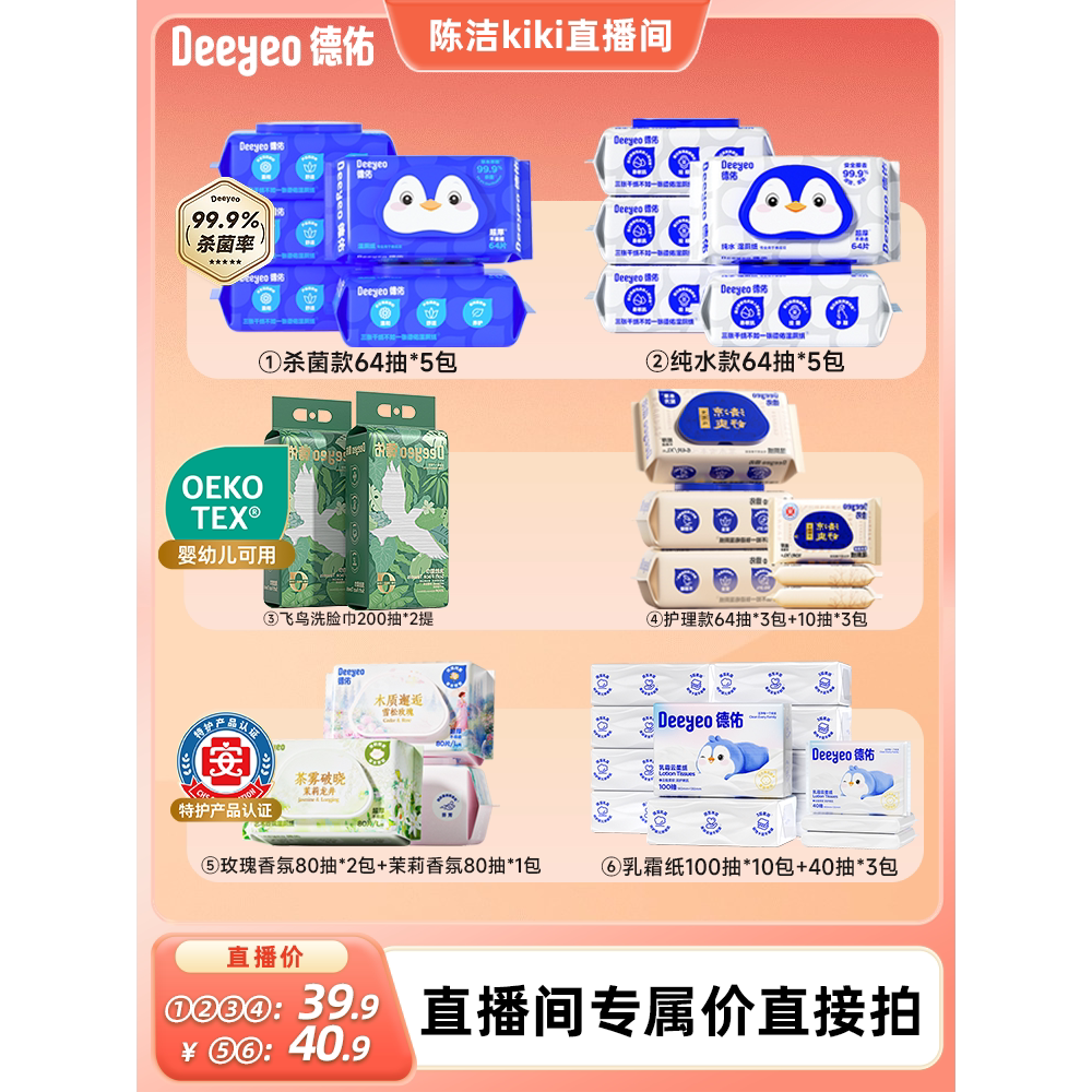 德佑湿厕纸家庭实惠装图片