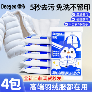 德佑羽绒服清洁湿巾免洗不留印强力去污去渍衣物湿纸巾家用便捷装