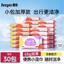 德佑婴儿湿巾小包便携小学生湿纸巾手口屁儿童幼儿园宝宝上学出行