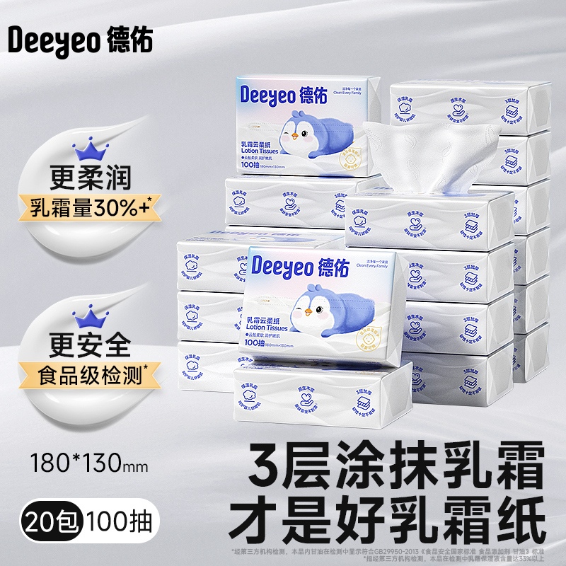 德佑乳霜柔纸巾宝宝专用云柔巾