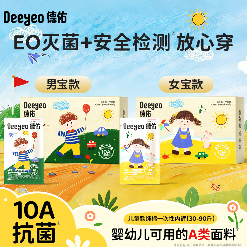 德佑儿童纯棉一次性内裤免洗日抛图片
