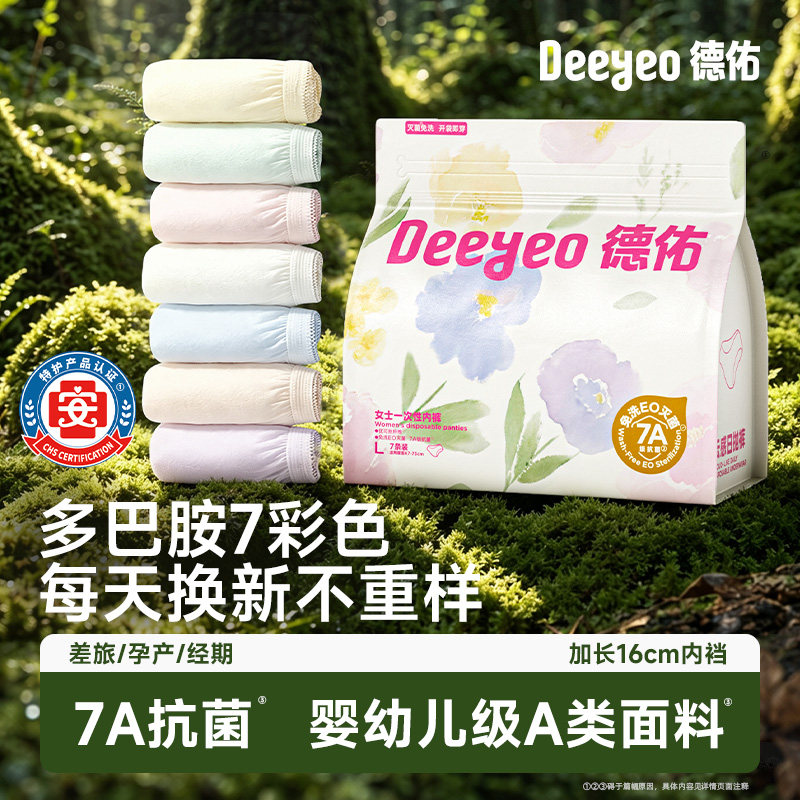 德佑彩色一次性内裤女28条