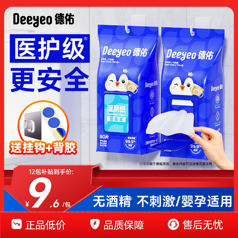 德佑壁挂湿厕纸80抽6包&单手好抽