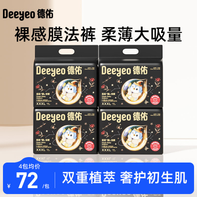 德佑屁屁膜法裤纸尿裤拉拉裤4包