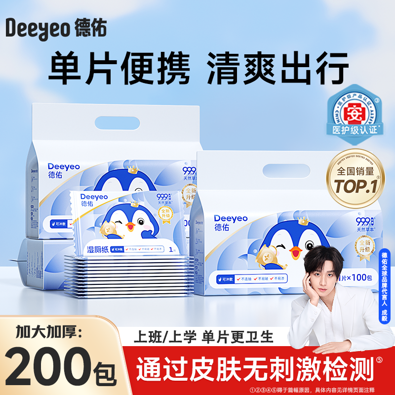 【医护级】德佑湿厕纸独立包装