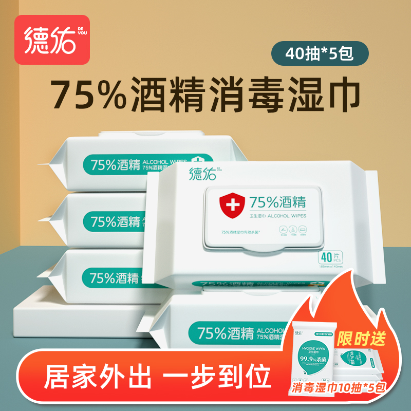 德佑75度酒精消毒湿巾加厚家庭实惠大包装擦手杀菌湿巾40抽5包