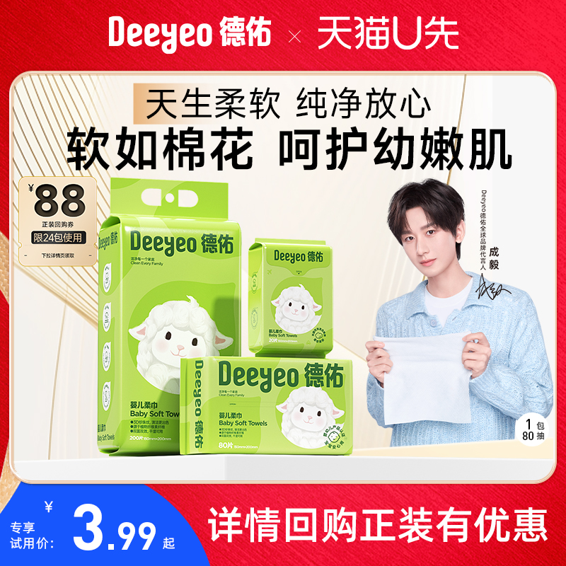 德佑悬挂洗脸巾绵柔巾加量200抽