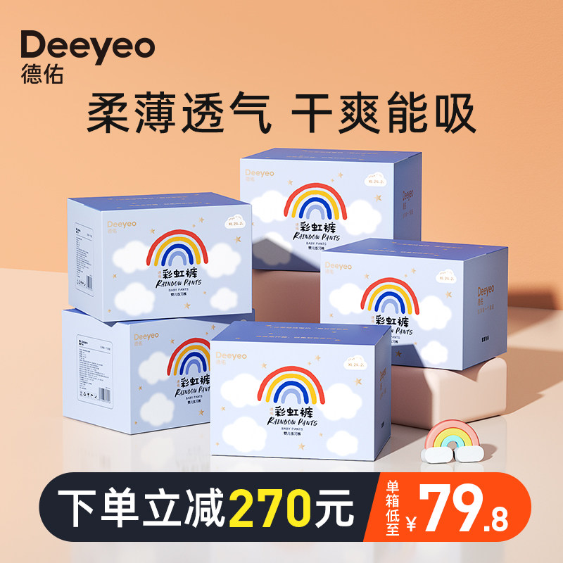 德佑婴儿拉拉裤xl码xxxl彩虹纸尿裤sml超薄透气宝宝尿不湿10包怎么样,好用不?