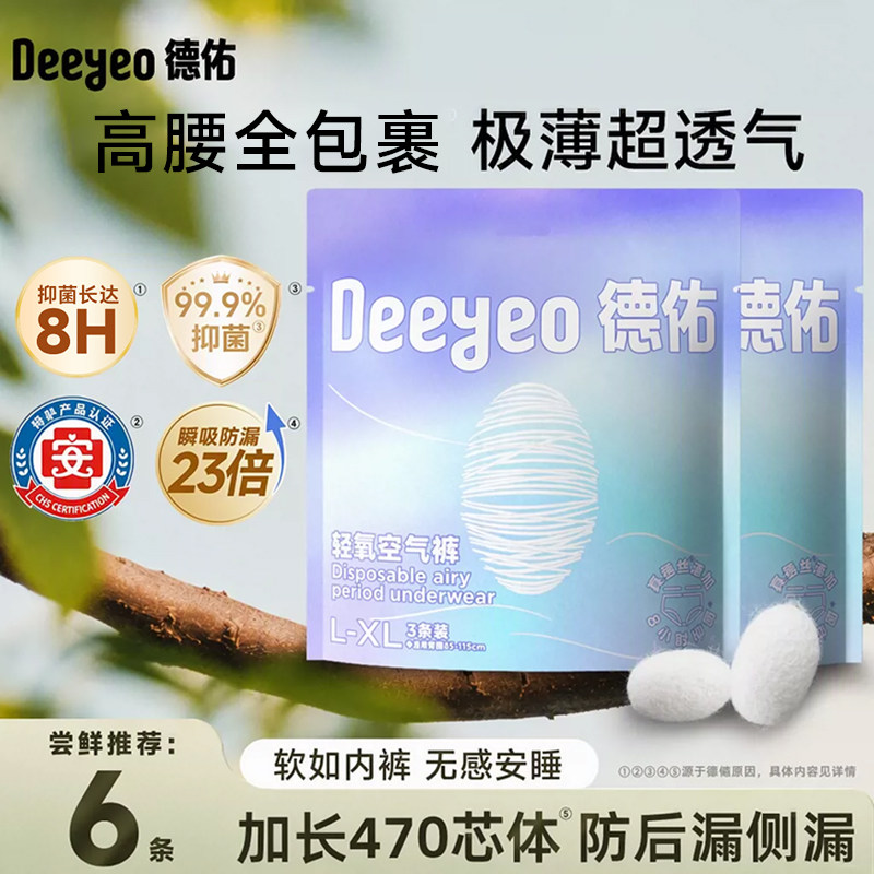 德佑安睡裤卫生巾女经期用防漏超薄款安心裤产妇大码专用官方6条