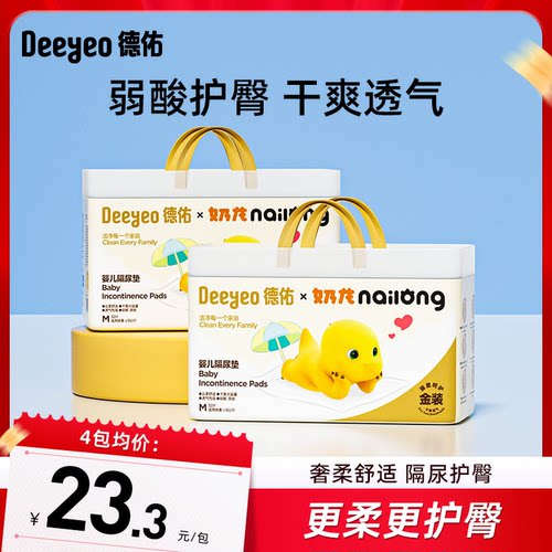 德佑奶龙隔尿垫一次性
