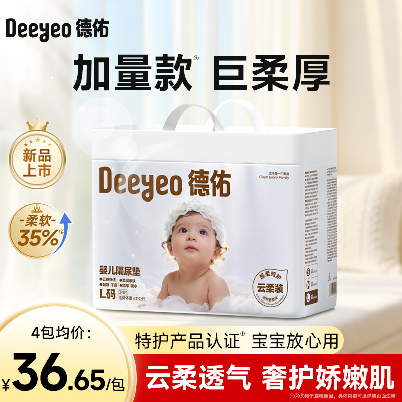 【下拉详情领补贴】德佑云柔婴儿隔尿垫一次性大尺寸防水护理床垫