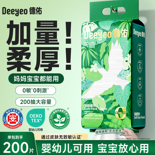 德佑加量200抽婴儿级壁挂洗脸巾