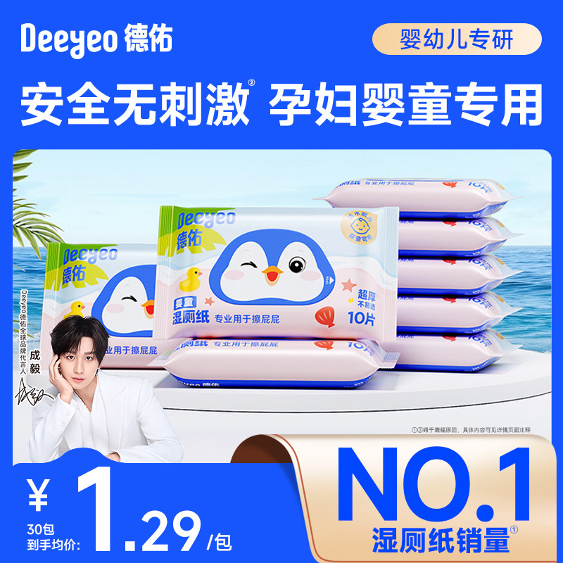 德佑婴童湿厕纸便携小包儿童专用厕纸擦屁屁湿巾随身装10抽湿手纸,洗护清洁剂/卫生巾/纸/香薰,湿厕纸,淘宝优惠券,粉丝福利购,淘宝优惠卷