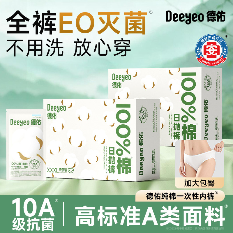 德佑纯棉一次性内裤无菌免洗日抛图片