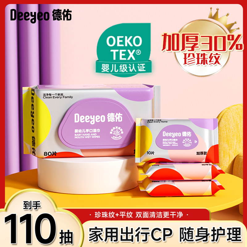 【天猫U先】德佑家用湿巾婴儿手口屁专用湿纸巾带盖80抽1包