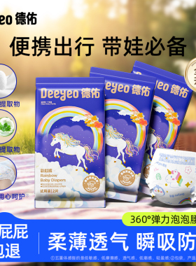 德佑婴儿纸尿裤试用装彩虹尿不湿超薄透气男女宝宝拉拉裤6片