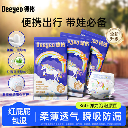 德佑婴儿纸尿裤试用装彩虹尿不湿超薄透气男女宝宝拉拉裤6片