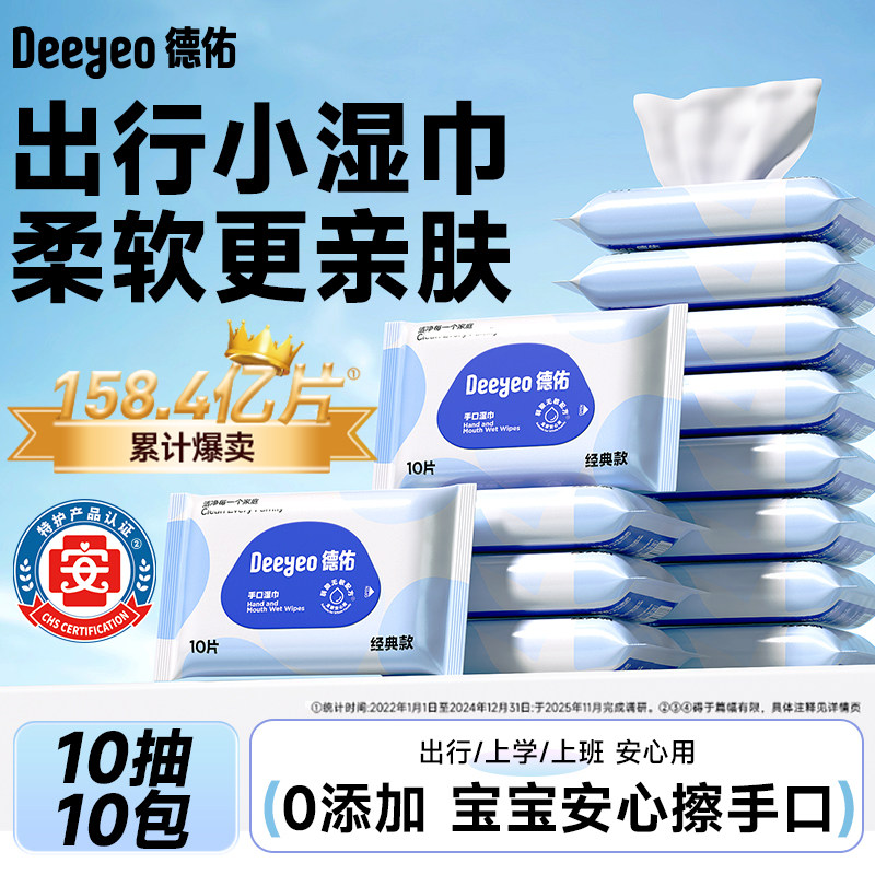 德佑婴儿湿巾小包湿巾纸便携小学生新生幼儿宝宝专用出行湿纸巾
