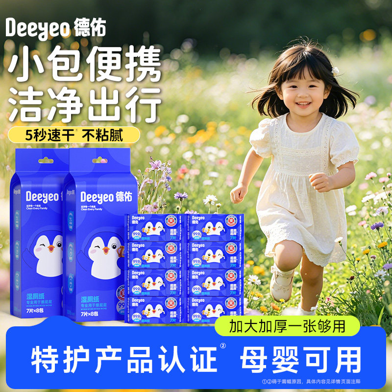 便携出行组合装便携湿厕纸										