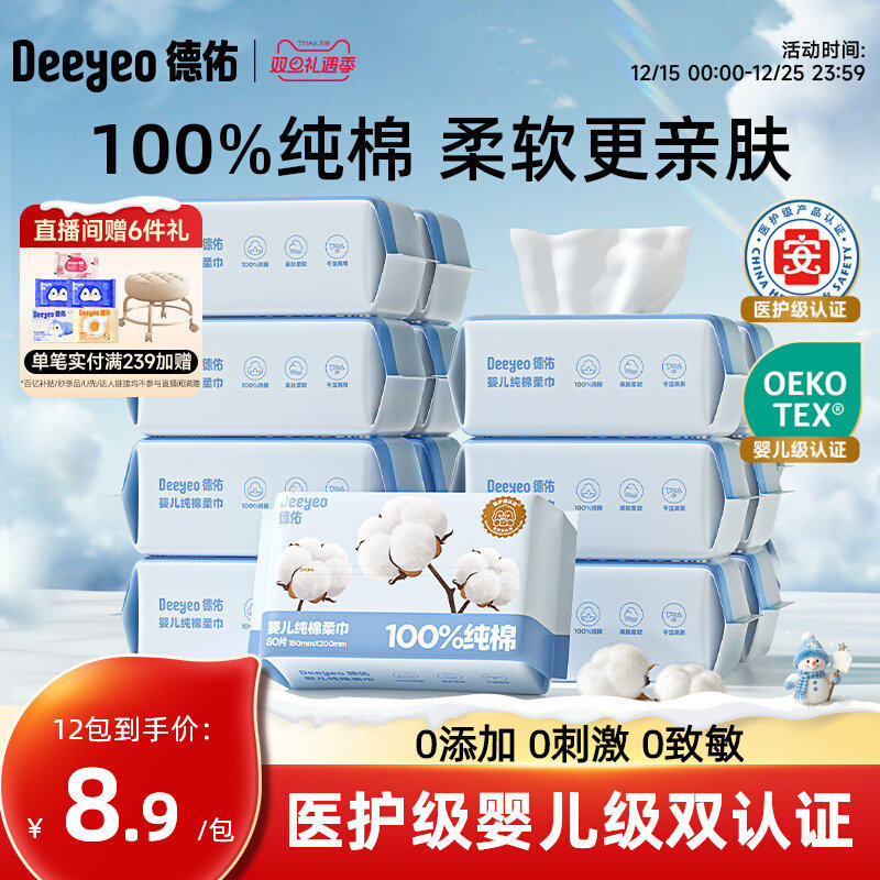 德佑100%全棉纯棉柔巾宝宝洗脸巾