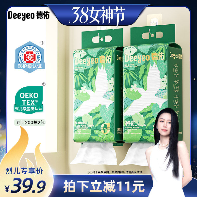 【达人专享】德佑洗脸巾抽取一次性加大加厚洗面巾