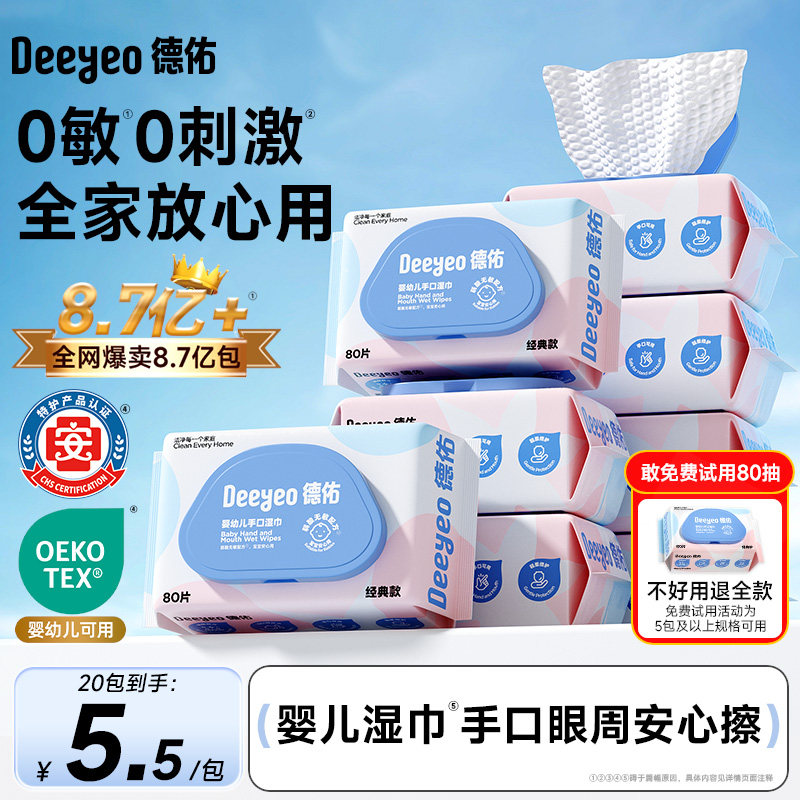德佑婴儿湿巾家用大包新生幼儿园手口专用家庭湿巾纸实惠湿纸巾