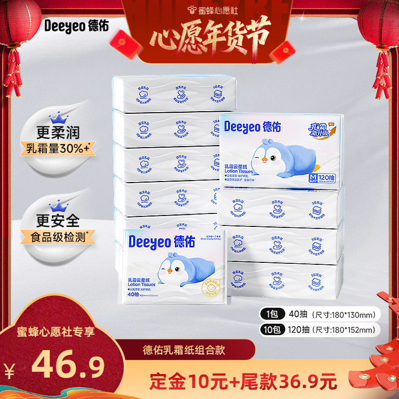 【20号早10点付定金！】德佑乳霜纸云柔巾婴儿新生儿专用保湿抽纸,洗护清洁剂/卫生巾/纸/香薰,保湿纸巾/乳霜纸/云柔巾,淘宝优惠券,粉丝福利购,淘宝优惠卷
