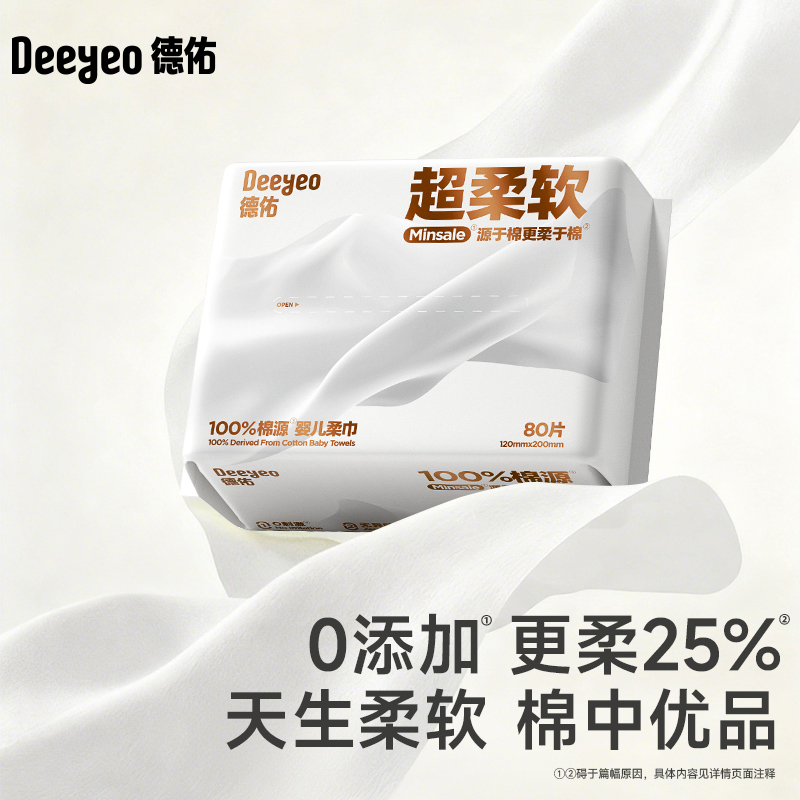 【成毅同款】比棉柔比棉软比棉好