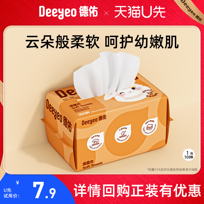 天猫热销榜洗脸巾绵柔巾100抽/包