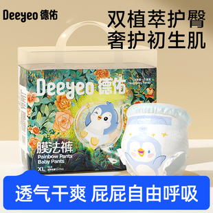 【双植萃护臀】德佑屁屁膜法裤婴儿纸尿裤拉拉裤柔软宝宝尿不湿